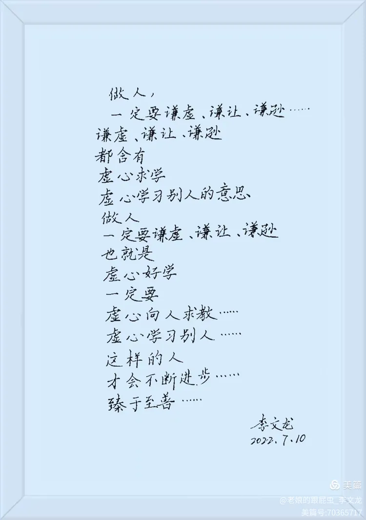 做人，一定要谦虚、谦让、谦逊……